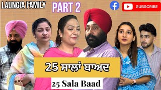 25 ਸਾਲ ਬਾਅਦ  25 saal baad  Part  2  laungia Family [upl. by Nedi]