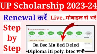 up scholarship renewal form kaise bhare 202324  scholarship renewal Kaise Kare 202324 Live [upl. by Jordana]