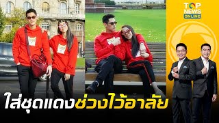 ขุดวีรกรรม quotกันต์quot โพสต์IGใส่เสื้อแดง ในช่วงไว้อาลัย ในหลวงร9 เล่าข่าวข้น  ช่วง 2 [upl. by Costello61]