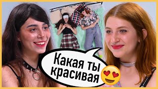 👩‍❤️‍👩Влюбились с первого взгляда на Свидании Вслепую  Trempel prod [upl. by Ameerak]