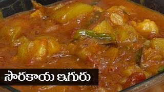 Sorakaya Iguru Recipe Telugu  సొరకాయ ఇగురు  Food Express Pure Veg Recipes [upl. by Platt]