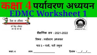 EDMC कक्षा 4 EVS Worksheet Hindi Medium Solution पाठ 1 चलो चले स्कूलKNOWLEDGEKINGDOMsolution [upl. by Aicaca]