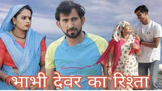 देवर भाभी का रिश्ता haryanvi natak episode comedy bssmovie bajrangsharma [upl. by Adnahsal716]