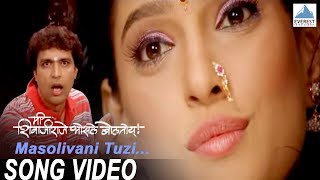 Masoli Vani Tuzi G Jawani Full Song  Me Shivajiraje Bhosale Boltoy  Priya Ankush [upl. by Lacagnia777]