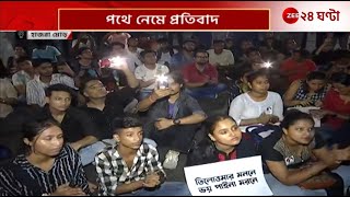 R G Kar Protest  আরজি কর কাণ্ডের প্রতিবাদে রাজপথে বিভিন্ন স্কুলের প্রাক্তনীরা  Zee 24 Ghanta [upl. by Barnet206]