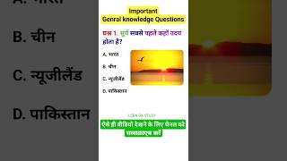 Gk Questions  Gk In Hindi  Gk Question With Answer  LSBN GK STUDY shorts [upl. by Yma995]