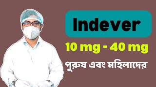 indever 10 mg  ইনডেবার ১০  বুক ধড়ফড় করার কারণ  বুক ধরপড়ের ঔষধ  কমনোর উপায়  Indever 40 mg [upl. by Avid]