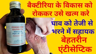 POVIDONE IODINE SOLUTION IP 5 Uses in Hindi [upl. by Anohs]