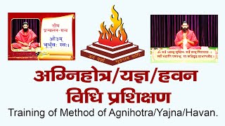 Training of Method of AgnihotraYagyaHavan अग्निहोत्रयज्ञहवन विधि प्रशिक्षण Swami Yagyadev ji [upl. by Yartnoed]