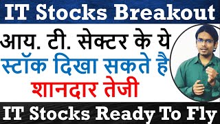 आयटी सेक्टर के ये स्टॉक दिखा सकते है शानदार तेजी IT Stocks Breakout IT Stocks Ready To Fly [upl. by Dee935]