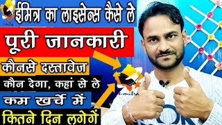 ईमित्र का लाइसेंस कैसे ले  स्‍वयं का रोजगार खोले 20से30 हजार रू कमाये  How to open New Emitra Shop [upl. by Ahsok]