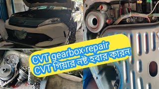 CVT gearbox কেনো নষ্ট হয় জানুন এই ভিডিওতে।01617706292 [upl. by Jaime]