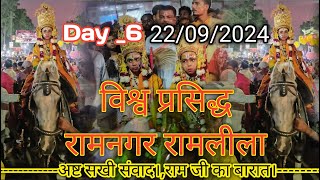 विश्वप्रसिद्ध रामलीला 2024 छटवां दिन। Varanasi Ramnagar Ramleela 2024 day6 ramleela viralvideo [upl. by Coumas]