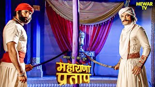 मुगलों के बीच वीर कल्ला को बचाने पहुचे प्रताप  Maharana Pratap  Faisal Khan  Rajput Hindi Serial [upl. by Aihsit781]