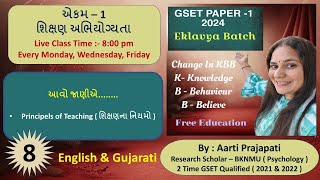 GSET 2024  Paper  1  Unit  1  શિક્ષણ અભિયોગ્યતા  Class  8  By  Aarti Prajapati [upl. by Bonucci]