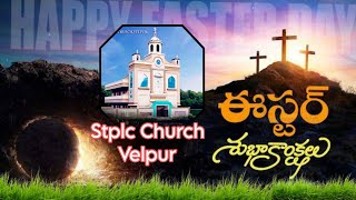 Easter ఈస్టర్ పండుగ STPLC VELPUR 2024 [upl. by Innavoig333]