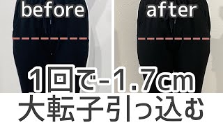 【4分】大転子を引っ込めるamp骨盤の歪み改善amp太ももとお尻も引き締まるトレーニング！ [upl. by Ramyar]