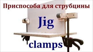 комбинированная струбцина  combination clamps [upl. by Noramac]