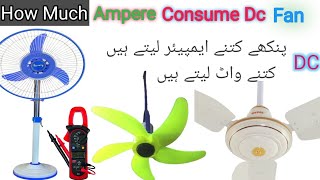 DC FAN Ampere Test  DC Pedestal Fan Ampere Consumption  DC Fan kitne ampere ka hota hai [upl. by Moser]