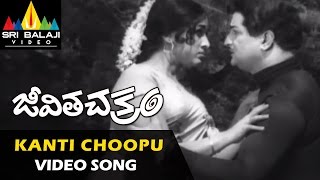 Jeevitha Chakram Video Songs  Kanti Choopu Male Video Song  NTR Vanisri  Sri Balaji Video [upl. by Afital]