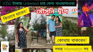 Mousuni Island TourWeekend tour near kolkataMousuni Island Tour PackageWeekend trip from kolkata [upl. by Ramad]