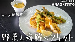 158 【最強ソースで食べる】基本のフリットをご紹介！ 山根シェフPONTE VECCHIO [upl. by Nayrb]