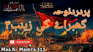 Ghabrai Gi Zainab as  Noha Sham e Ghareeban  Maa Ki Mamta 313 [upl. by Hills287]