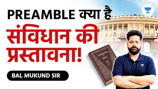 Preamble क्या है संविधान की प्रस्तावना  Indian Polity  Bal Mukund Sir [upl. by Church221]