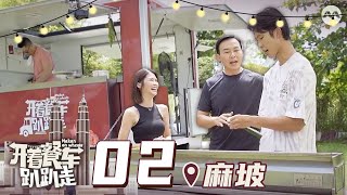 Makan On Wheels 开着餐车趴趴走 EP2  Muar Johor – The best place to get Fried Carrot Cake [upl. by Aryc]