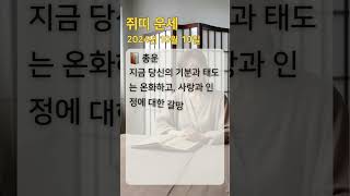 쥐띠운세 오늘의운세 내일의운세 띠별운세 로또번호 로또추천 쥐띠 [upl. by Annissa]