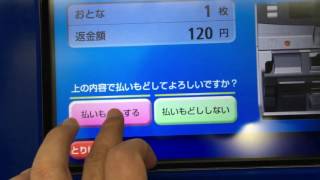 JR西日本の自動券売機できっぷを払い戻ししてみた [upl. by Yael]