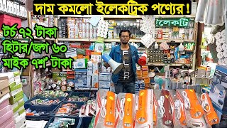 ইলেকট্রিক মালের পাইকারি দাম ২০২৪  Electric Paikari Market  Business BD [upl. by Natie]