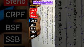 CRPF Steno vacancy steno capf asisteno stenomaster shorthand class jobs exam ssc viral [upl. by Yerga]