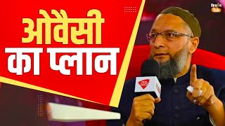 LIVE क्या है ओवैसी का प्लान  Asaduddin Owaisi On Aaj Tak  Anjana Om Kashyap [upl. by Helmut]