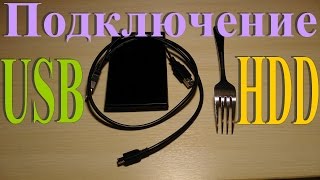 Безопасное подключение внешних HDD по USB [upl. by Sherfield691]