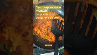 Варю суп Soup with pearl barley and chicken cooking [upl. by Eserehs]