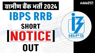 IBPS RRB NOTIFICATION 2024  RRB POCLERK 2024 SHORT NOTICE OUT [upl. by Akit]