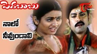 Nalo nuvvundali  Pedababu movie song covered by Devi amp Team  trending music song [upl. by Sehcaep]