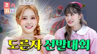 시은이모의 재롱잔치 팟 구함29999999🤸‍♀️🤸‍♀️│스테이씨 시은│조카지니 EP03 [upl. by Mehala]