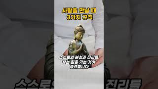 사람이 어렵다면 들어보세요 불교명상 삶의지혜 긍정적인생각하는법불교 [upl. by Rehposirhc]