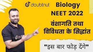 NEET 2022  Principles of Inheritance and Variation  Mendelian Disorders  Biology Class 12th [upl. by Larrej720]