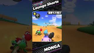 キラーで超運勝ち！ マリオカート8dx マリオカート shorts [upl. by Octavia]