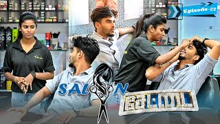 SALOON சேட்டை  EPISODE02  SARMESH COMEDY VIDEO  NAGAI 360 HEAD [upl. by Leahcam524]