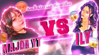 مجدة غاضبة على بنت ستاتي  ILY VS MAJDA YT  🔥أقوى رومات البطولة 2🔥 [upl. by Accisej]