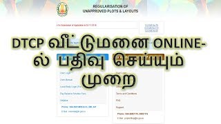 DTCP வீட்டுமனை அங்கிகாரம் பெற ONLINEல் பதிவு செய்யும் முறை  DTCP ONLINE REGISTRATION FORM [upl. by Airetahs160]