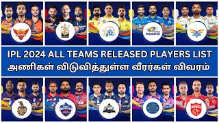 IPL 2024 Released Players List Tamil  IPL All team released players list  IPL 2024 News Tamil [upl. by Alimrahs562]