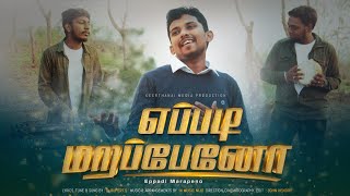 எப்படி மறப்பேனோ  Yeppadi Marappenoe 4K  tamilchristiansongs 2024 newsong [upl. by Llennol]