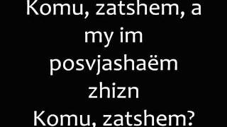 Polina Gagarina  Komu Zachem Romanized lyrics Полина Гагарина и Ирина Дубцова  Кому зачем [upl. by Timmy240]