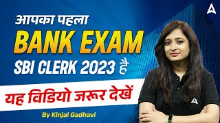 SBI Clerk Exam 2023  Expert Tips and Guidance  SBI Clerk Preparation Strategy 2023 for Beginners [upl. by Yllah]