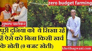 zero budget natural farming subhash palekar in hindi [upl. by Darej]